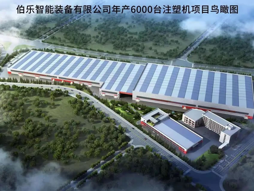 伯樂(lè)智能裝備有限公司年產(chǎn)6000臺(tái)注塑機(jī)項(xiàng)目1#廠房、宿舍等配套設(shè)施項(xiàng)目