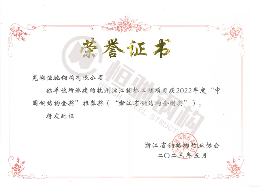 杭州濱江綢橋工程項(xiàng)目榮獲“浙江省鋼結(jié)構(gòu)金鋼獎”