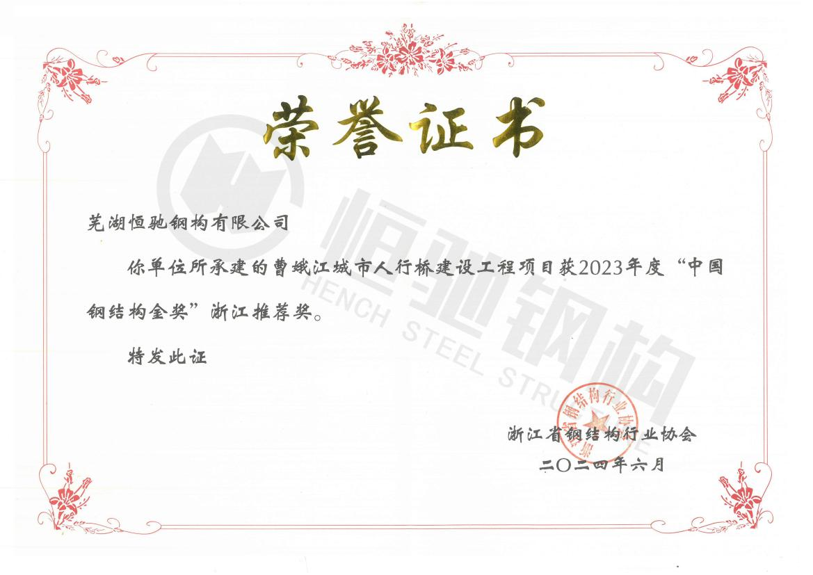 曹娥江城市人行橋中國鋼結(jié)構(gòu)金獎?wù)憬扑]獎